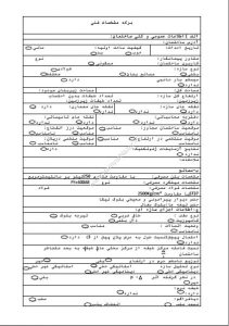 چک لیست مشخصات فنی ساختمان