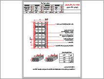 فایل اتوکد دیتیل دیوار سفالی با پوشش سنگ مصنوعی