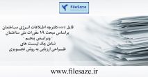 فایل Word دفترچه اطلاعات انرژی ساختمان | مبحث 19 ویرایش پنجم | 39 صفحه