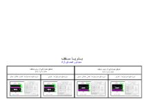 دانلود فایل اتوکد دیتیل‌های اجرایی بام و سقف مجاور فضای آزاد (مطابق مبحث ۱۹)