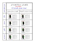 دانلود فایل اتوکد (DWG) دیتیل دیوار بلوک سبک تیغه‌ای (لیکا و لیپر) مجاور فضای آزاد