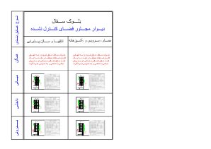 دانلود فایل اتوکد دیتیل‌های اجرایی دیوار بلوک سفالی مجاور فضای آزاد مطابق مبحث ۱۹