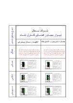 دانلود فایل اتوکد دیتیل دیوار بلوک سفال مجاور فضای کنترل نشده | جزئیات عایق‌کاری حرارتی دیوار(رده انرژی: ECو گروه ساختمانی: 2 )