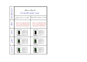 دانلود فایل اتوکد دیتیل عایق‌کاری حرارتی دیوار بلوک سفالی مجاور فضای آزاد (رده انرژی EC و گروه ساختمانی 3) — کاملا منطبق بر مبحث 19 مقررات ملی ساختمان ویرایش پنجم