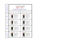 دانلود فایل اتوکد دیتیل بلوک‌های سبک گازی AAC-CLC دیوار مجاور فضای آزاد (رده انرژی EC و گروه ساختمانی 3) — کاملا منطبق بر مبحث 19 مقررات ملی ساختمان ویرایش پنجم
