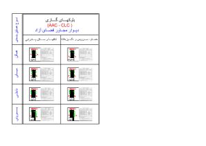 دانلود فایل اتوکد دیتیل بلوک‌های سبک گازی AAC-CLC دیوار مجاور فضای آزاد (رده انرژی: EC و گروه ساختمانی: 1)— کاملا منطبق بر مبحث 19 مقررات ملی ساختمان ویرایش پنجم